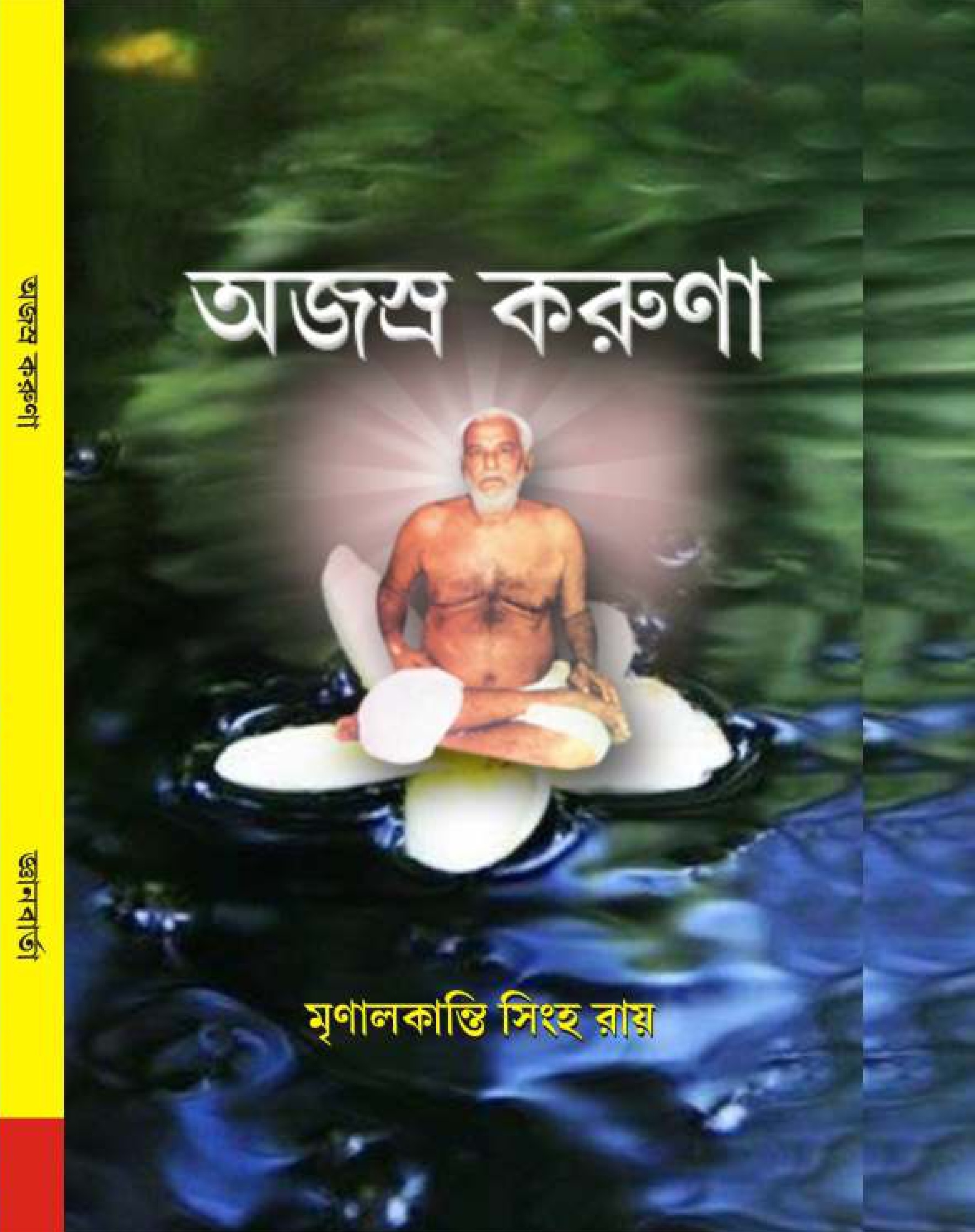 Ajasra Karuna