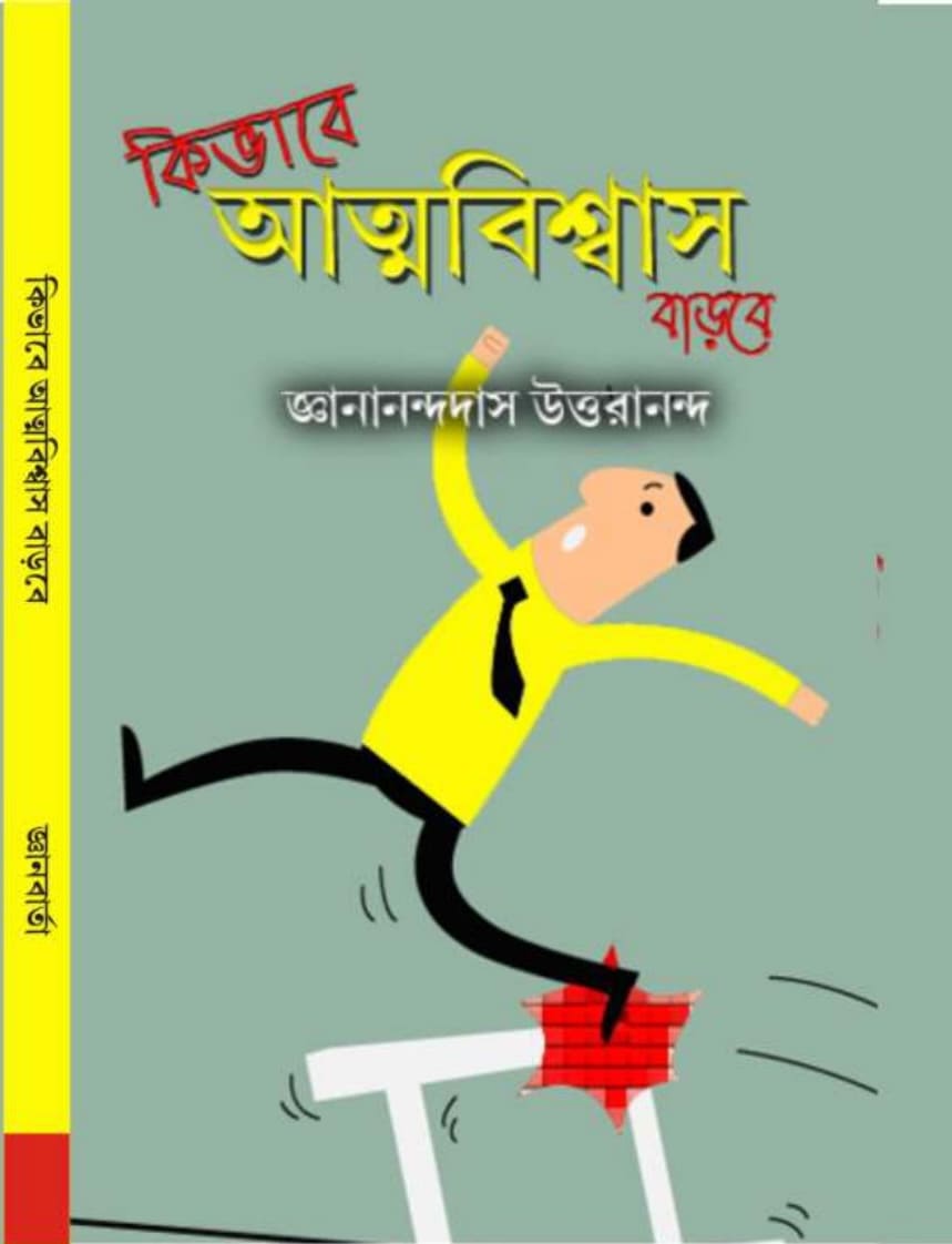 Kibhabe Atmabiswas Barbe