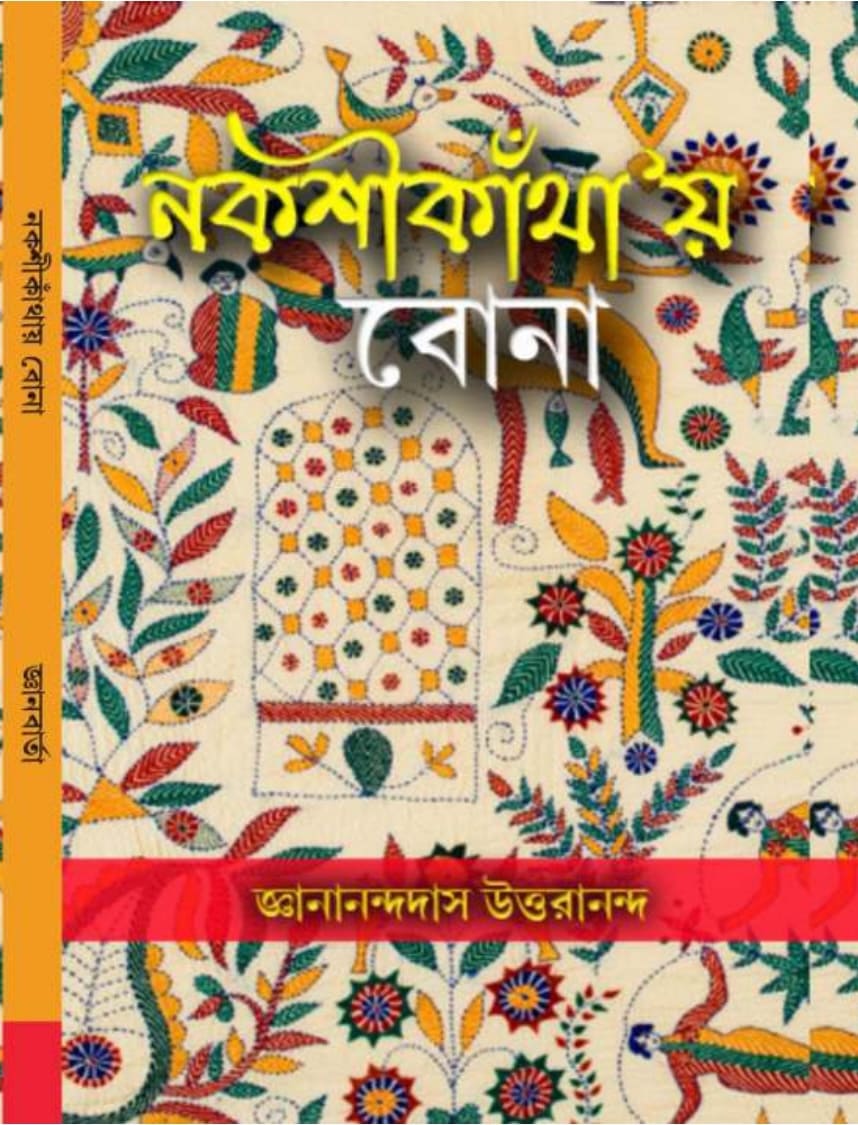 Nakshikathay Bona