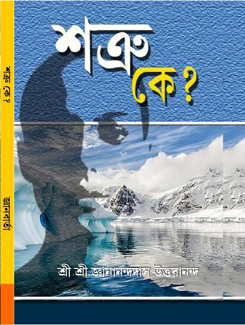 Shatru Ke?