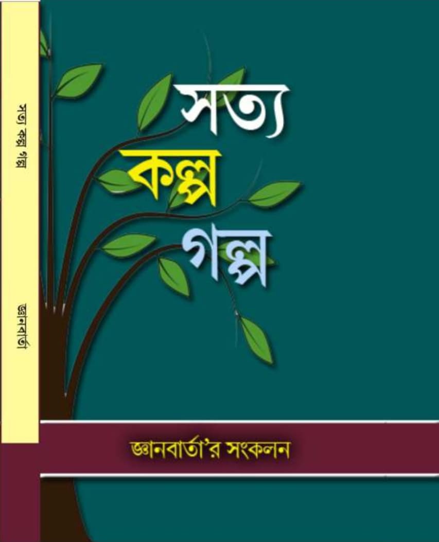 Satya Kolpo Golpo